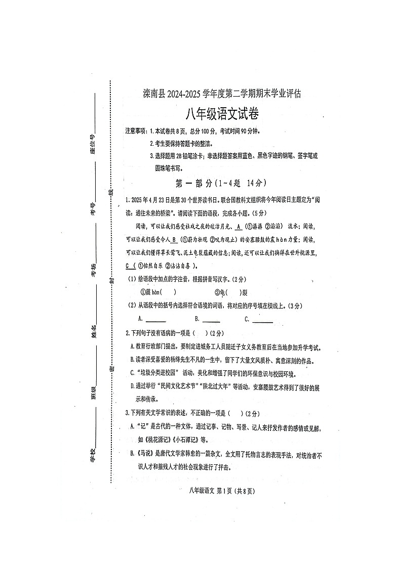 河北省唐山市滦南县2024-2025学年八年级下学期期末学业评估语文试卷（图片版含答案）第1页