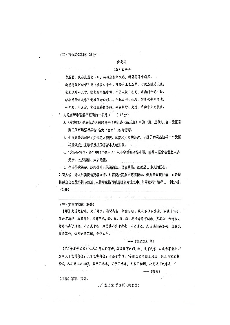 河北省唐山市滦南县2024-2025学年八年级下学期期末学业评估语文试卷（图片版含答案）第3页