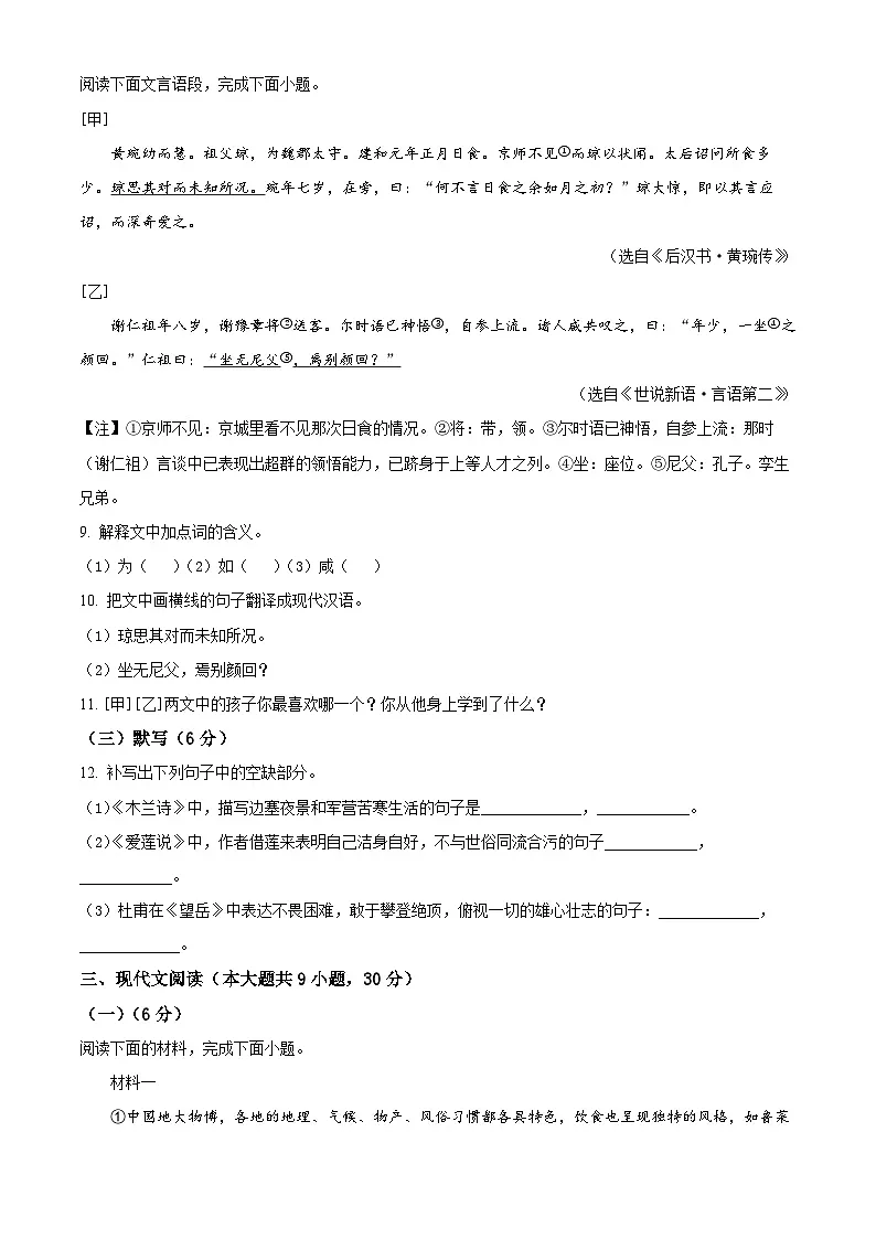江西省吉安市井冈山市2024-2025学年七年级下学期期末语文试题（含答案）第3页