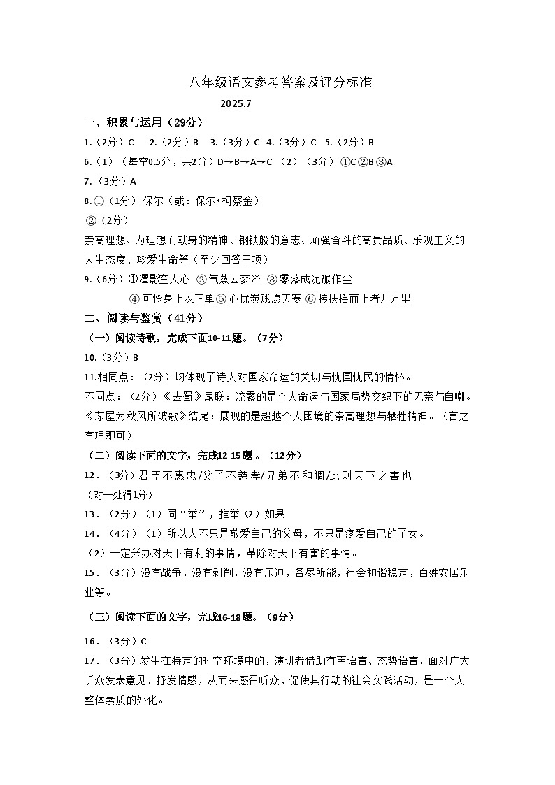 8下期末 语文答案 第1页