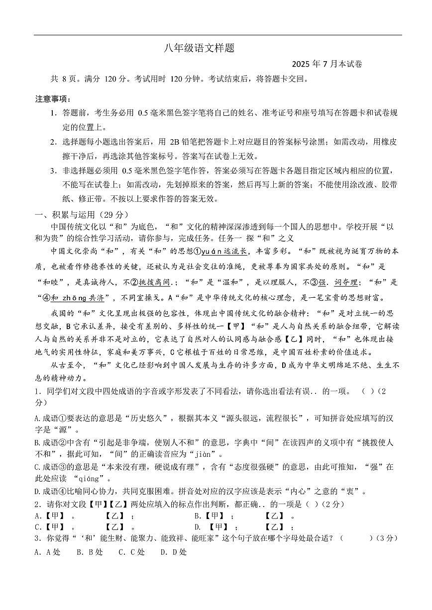 山东省菏泽市定陶区2024-2025学年八年级下学期期末考试语文试题第1页