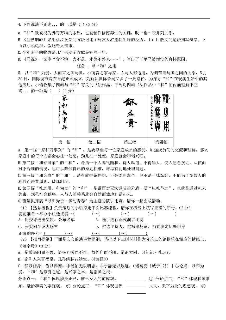 山东省菏泽市定陶区2024-2025学年八年级下学期期末考试语文试题第2页