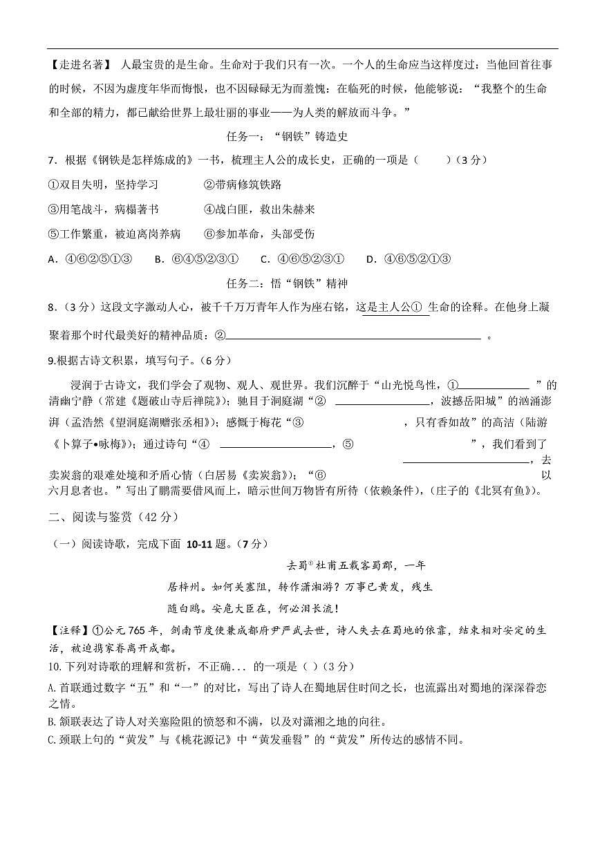 山东省菏泽市定陶区2024-2025学年八年级下学期期末考试语文试题第3页