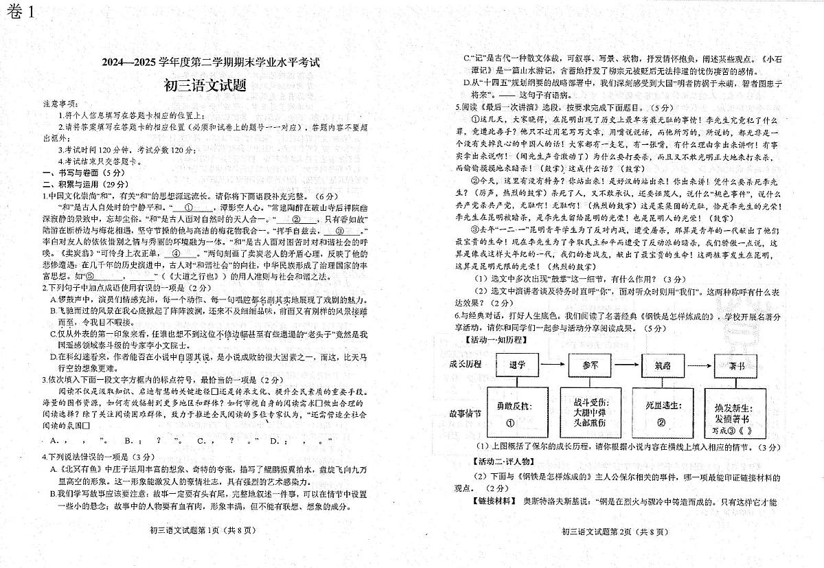 山东省烟台市蓬莱区（五四制）2024-2025学年八年级下学期期末考试语文试题第1页