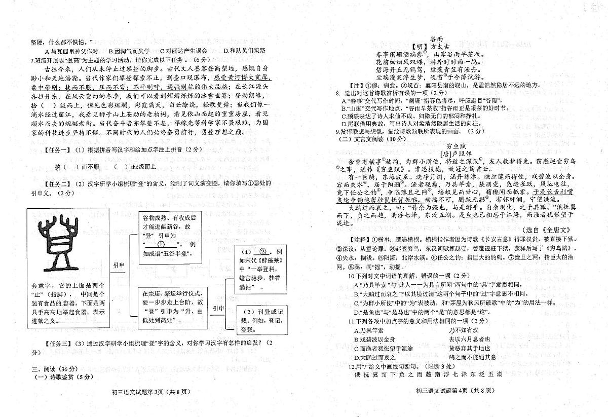 山东省烟台市蓬莱区（五四制）2024-2025学年八年级下学期期末考试语文试题第2页