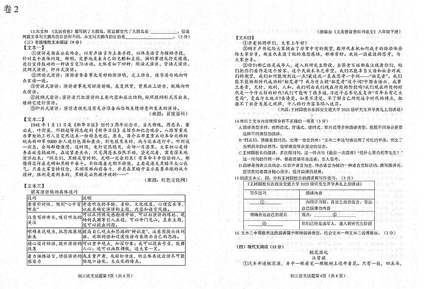 山东省烟台市蓬莱区（五四制）2024-2025学年八年级下学期期末考试语文试题第3页