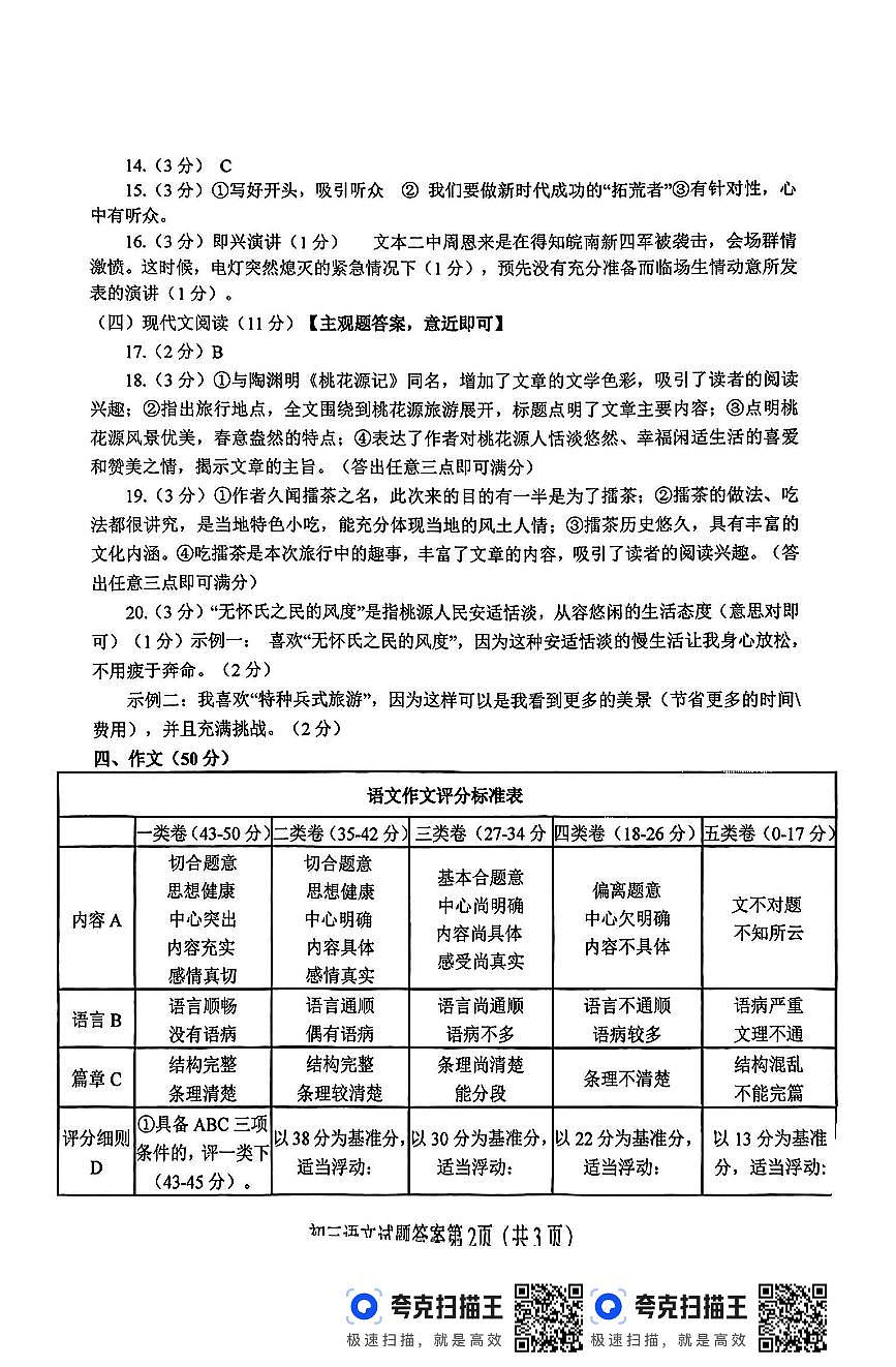 初三语文答案第1页
