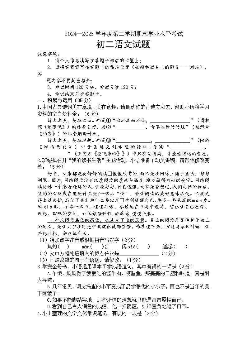 山东省烟台市福山区（五四制）2024-2025学年七年级下学期期末考试语文试题第1页