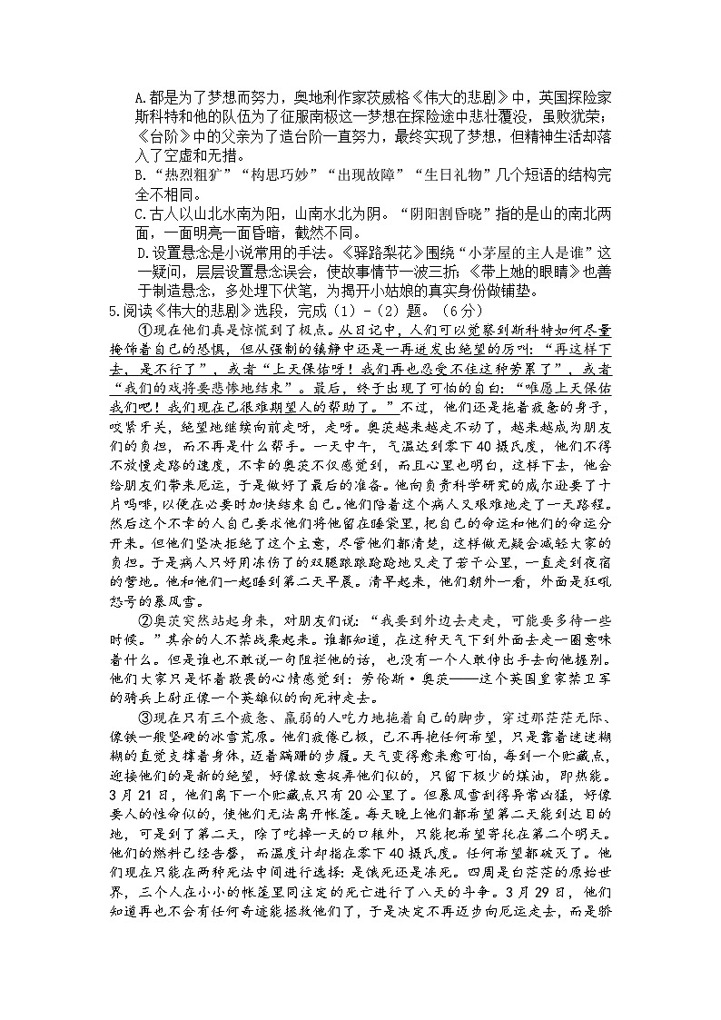 山东省烟台市福山区（五四制）2024-2025学年七年级下学期期末考试语文试题第2页