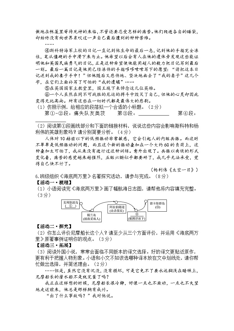 山东省烟台市福山区（五四制）2024-2025学年七年级下学期期末考试语文试题第3页