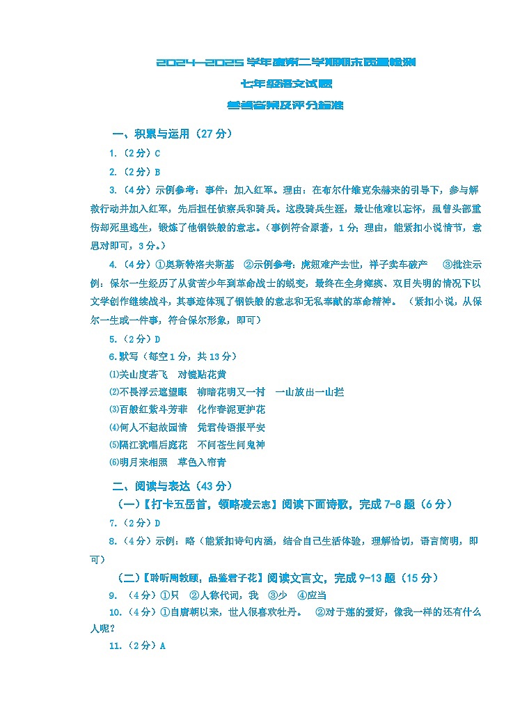7语文下 期末 答案第1页