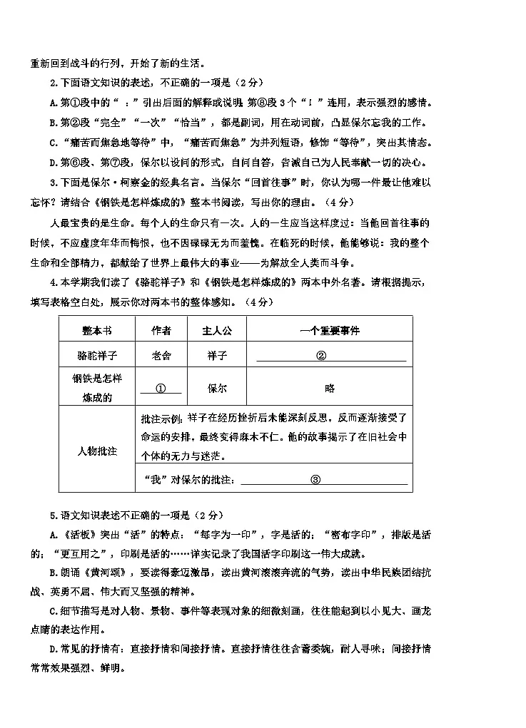 山东省枣庄市台儿庄区2024-2025学年七年级下学期期末考试语文试题第2页