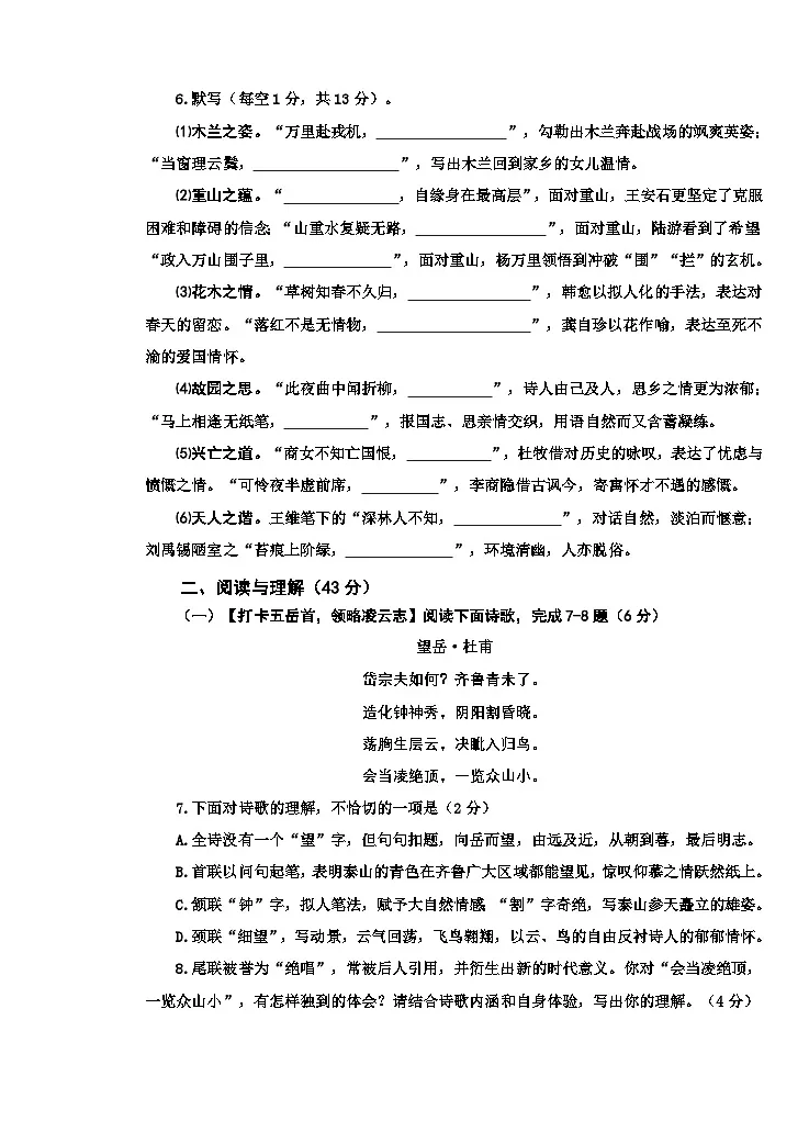 山东省枣庄市台儿庄区2024-2025学年七年级下学期期末考试语文试题第3页