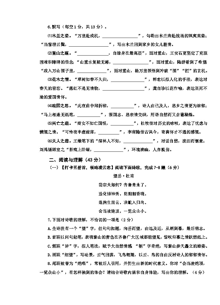 山东省枣庄市台儿庄区2024-2025学年七年级下学期期末考试语文试题第3页