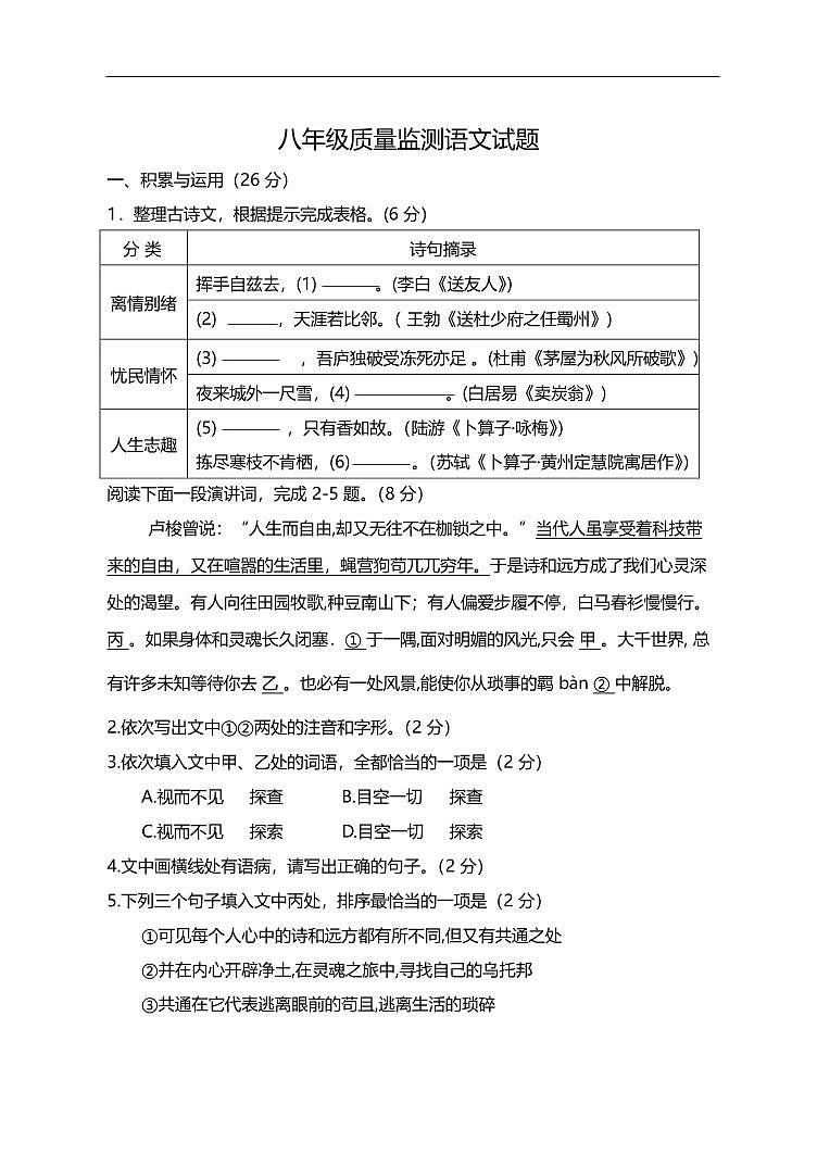 山东省临沂市费县2024-2025学年八年级下学期期末考试语文试题第1页