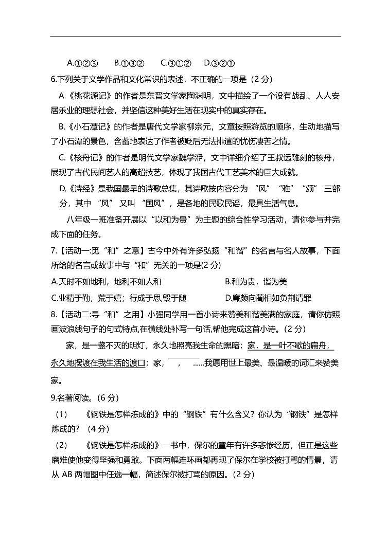 山东省临沂市费县2024-2025学年八年级下学期期末考试语文试题第2页