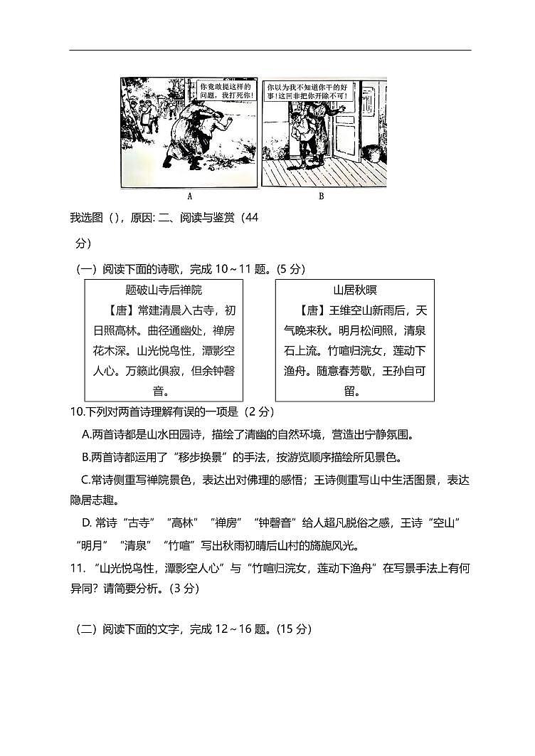山东省临沂市费县2024-2025学年八年级下学期期末考试语文试题第3页