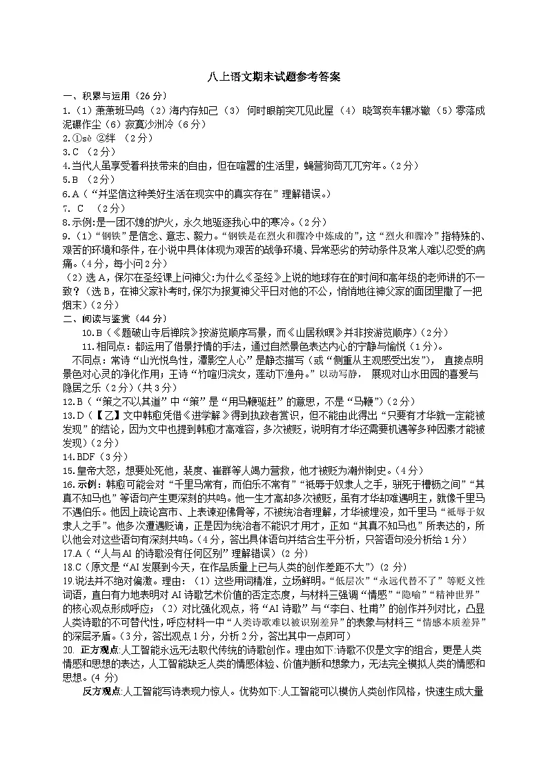 八下语文期末参考答案202507第1页