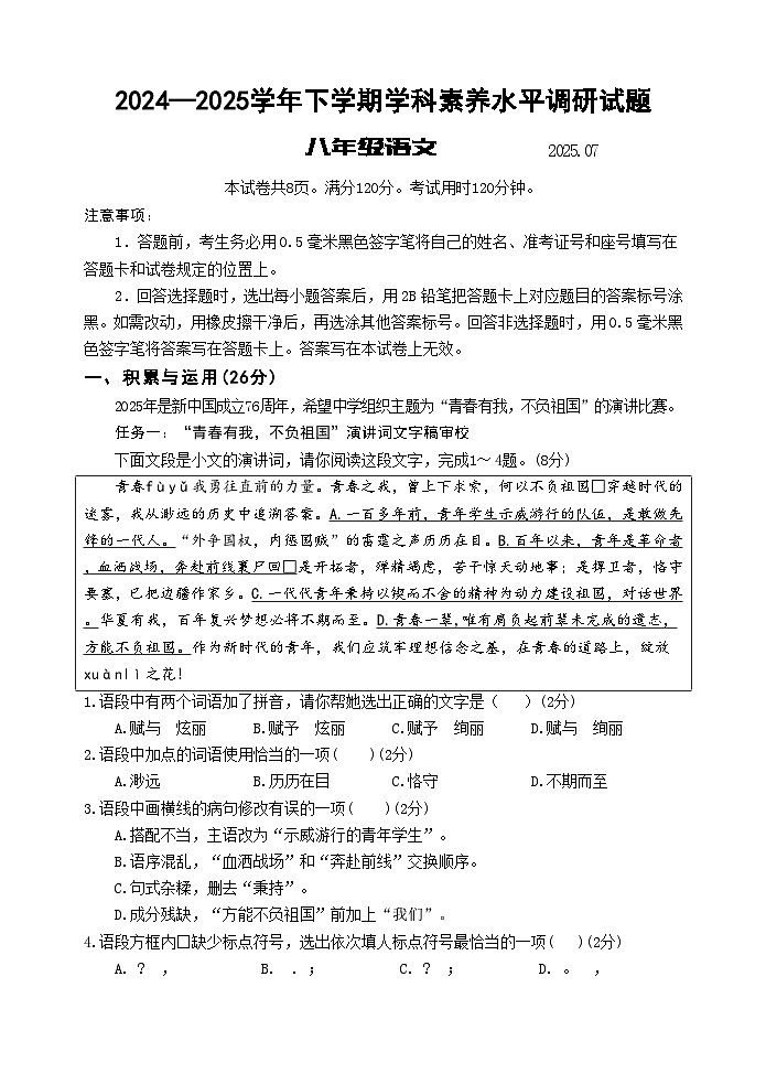 山东省临沂市罗庄区2024-2025学年八年级下学期期末考试语文试题第1页