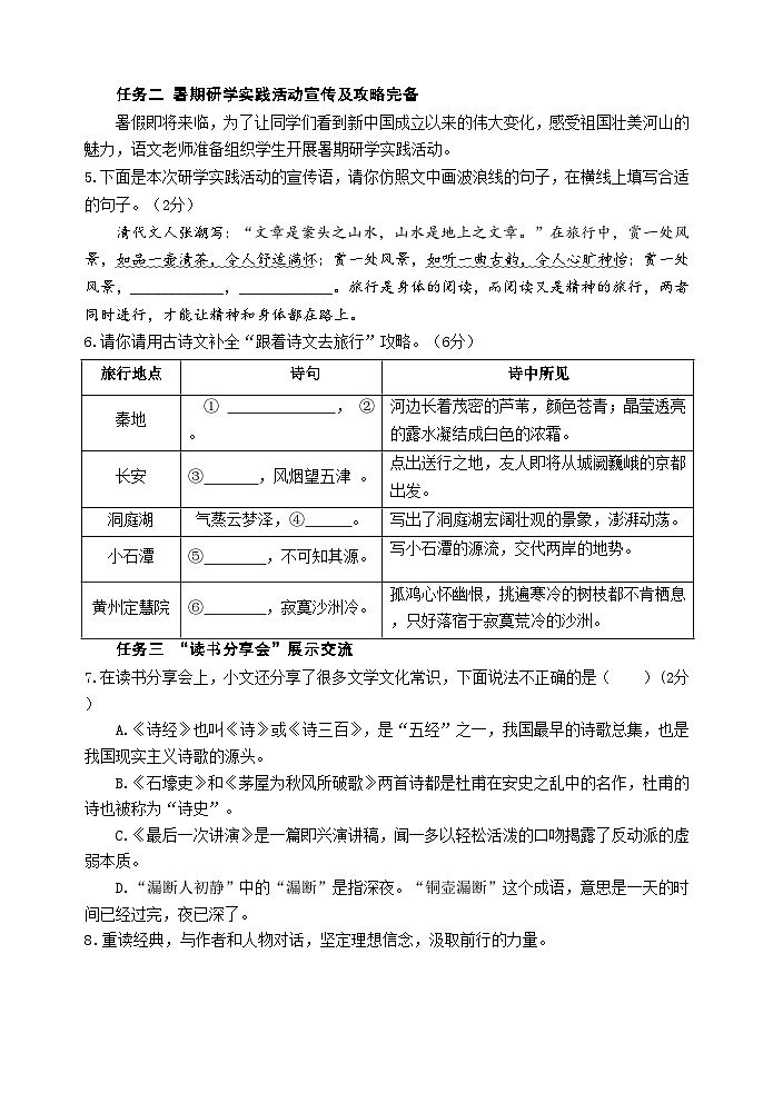 山东省临沂市罗庄区2024-2025学年八年级下学期期末考试语文试题第2页