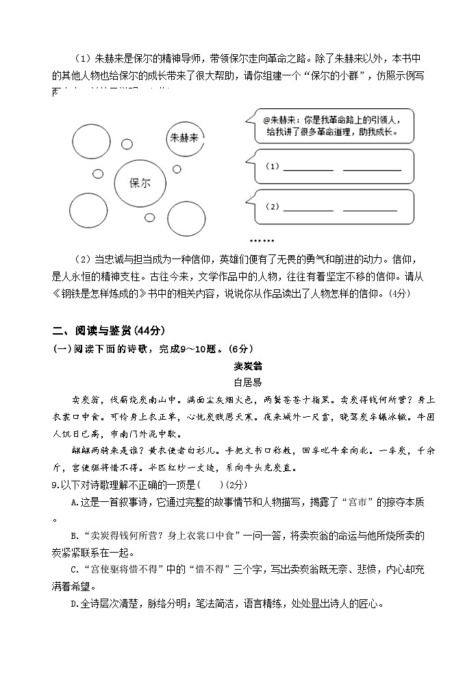 山东省临沂市罗庄区2024-2025学年八年级下学期期末考试语文试题第3页