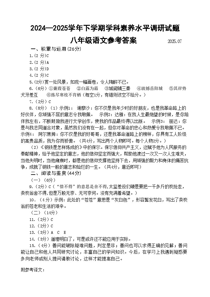 八语下册期末答案0620（定）第1页