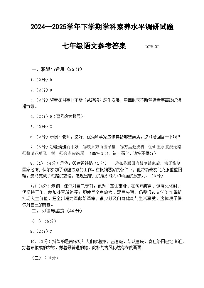 七年级语文试题答案（定）0620第1页