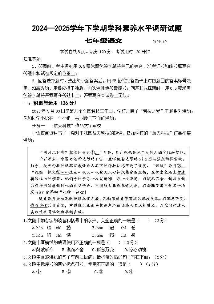 山东省临沂市罗庄区2024-2025学年七年级下学期期末考试语文试题第1页