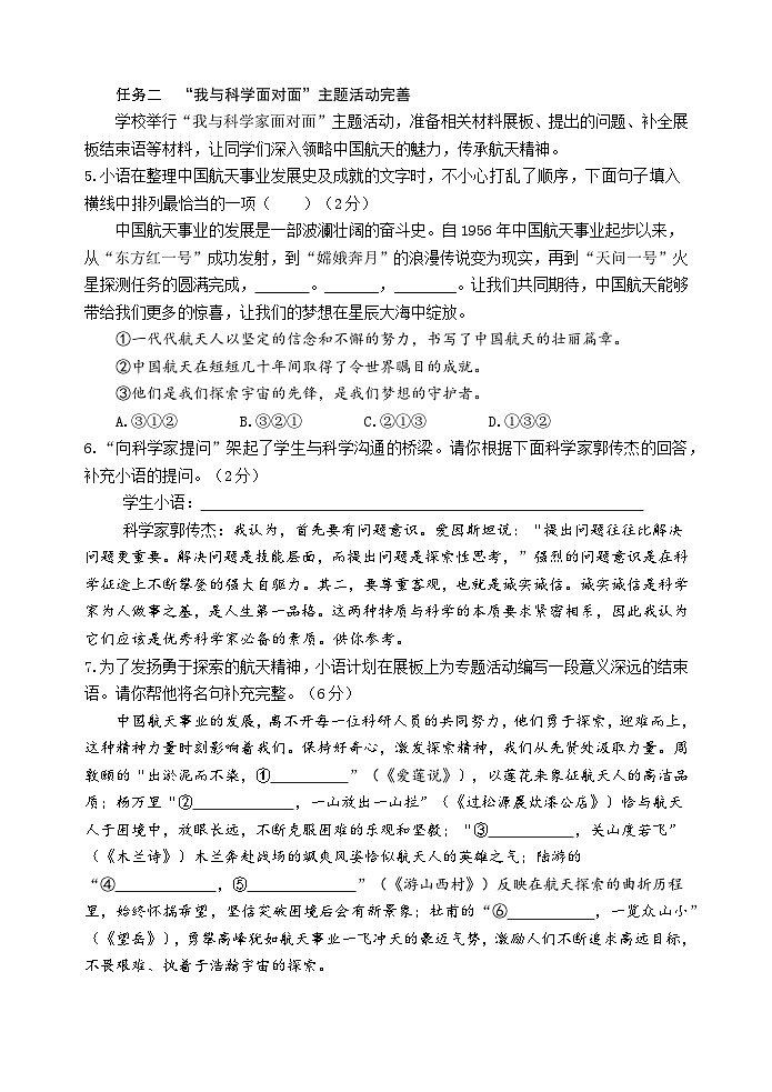 山东省临沂市罗庄区2024-2025学年七年级下学期期末考试语文试题第2页
