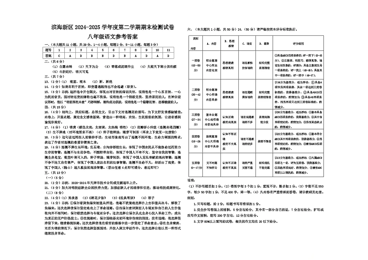 滨海新区2024-2025学年第二学期八年级语文期末检测试卷答案第1页