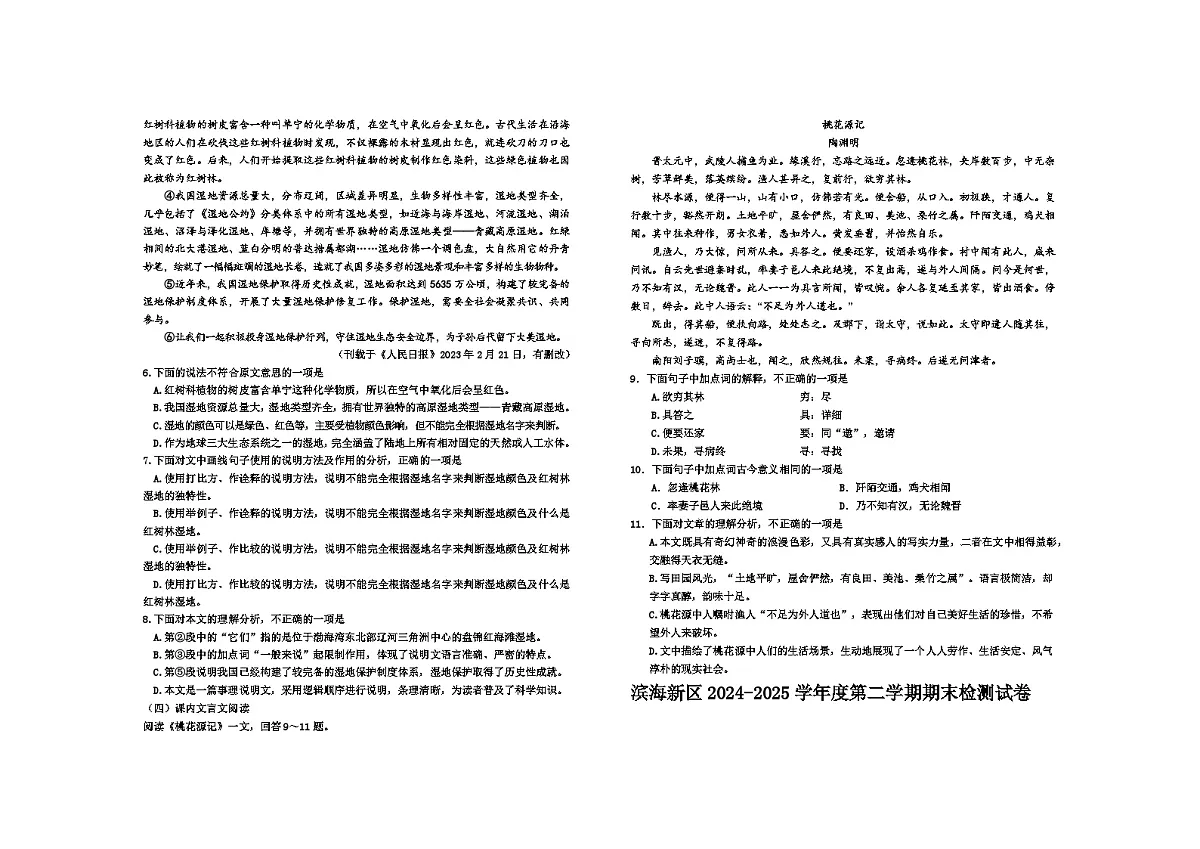 天津滨海新区2024--2025学年八年级下学期期末语文试卷第2页