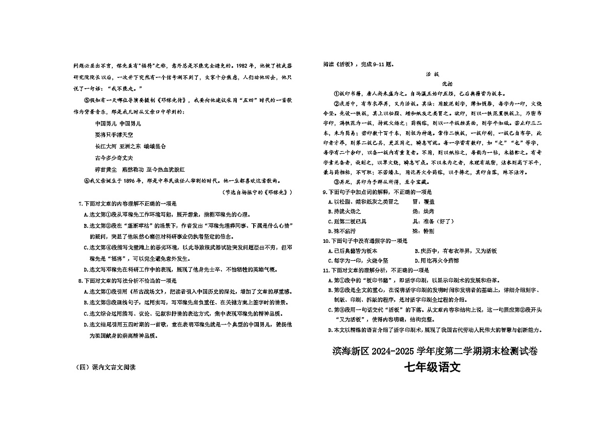 天津滨海新区2024--2025学年七年级下学期期末语文试卷第2页