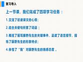 部編版2025語文八年級上冊 第7課 藤野先生（第2課時） 課件