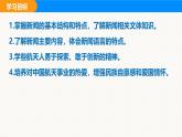 人教部編版語文八年級上冊第2課  中國人首次進(jìn)入自己的空間站（1課時）-課件