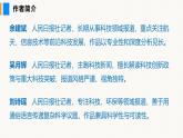 人教部編版語文八年級上冊第2課  中國人首次進(jìn)入自己的空間站（1課時）-課件