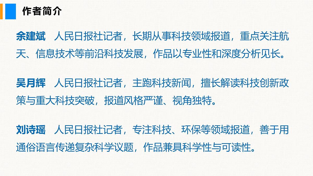 第2课  中国人首次进入自己的空间站（1课时）-课件第5页
