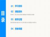 人教部編版語文八年級上冊第3課  首屆諾貝爾獎頒發(fā)（1課時）-課件