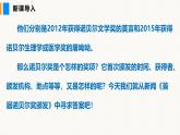 人教部編版語文八年級上冊第3課  首屆諾貝爾獎頒發(fā)（1課時）-課件