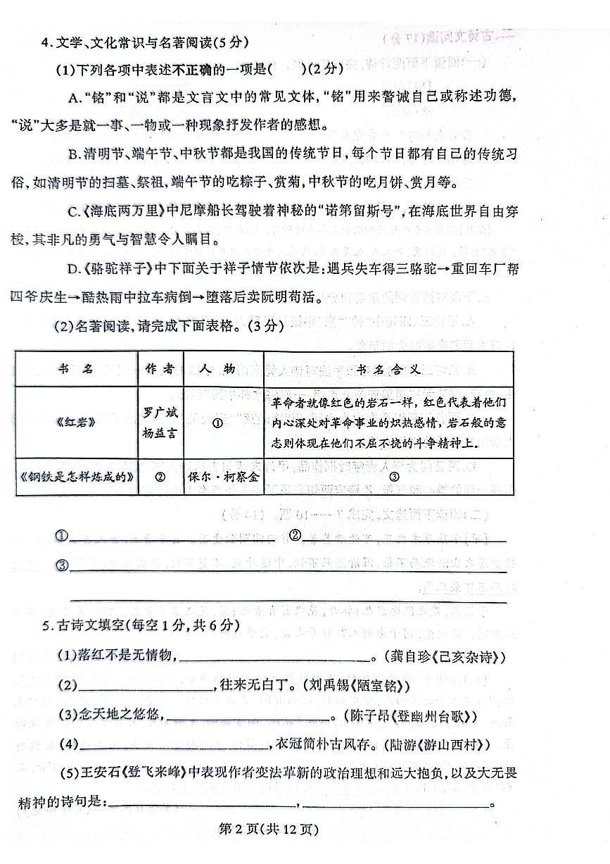 辽宁省丹东市凤城市2024-2025学年七年级下学期7月期末考试语文试题（pdf版，含答案）第2页