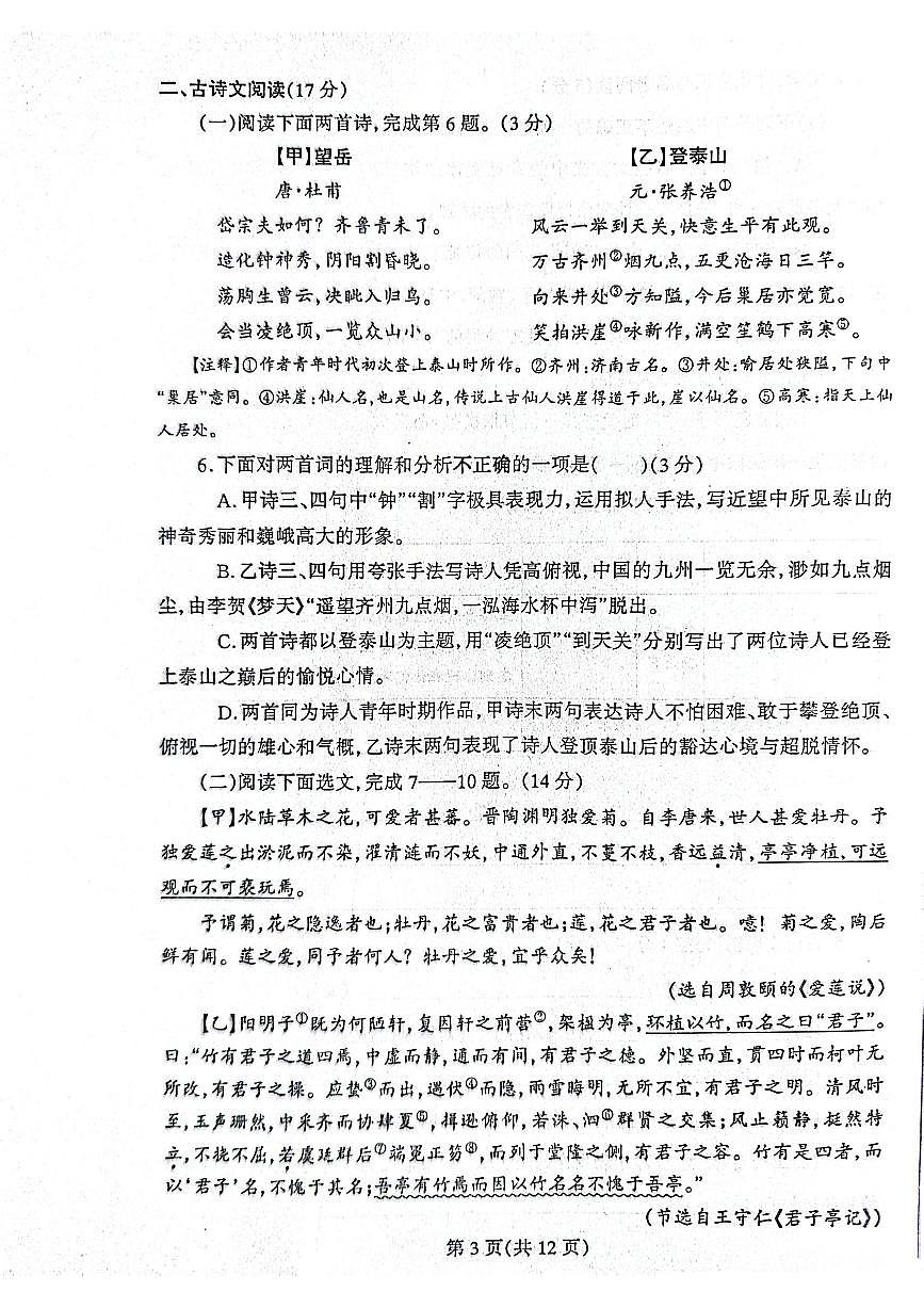辽宁省丹东市凤城市2024-2025学年七年级下学期7月期末考试语文试题（pdf版，含答案）第3页