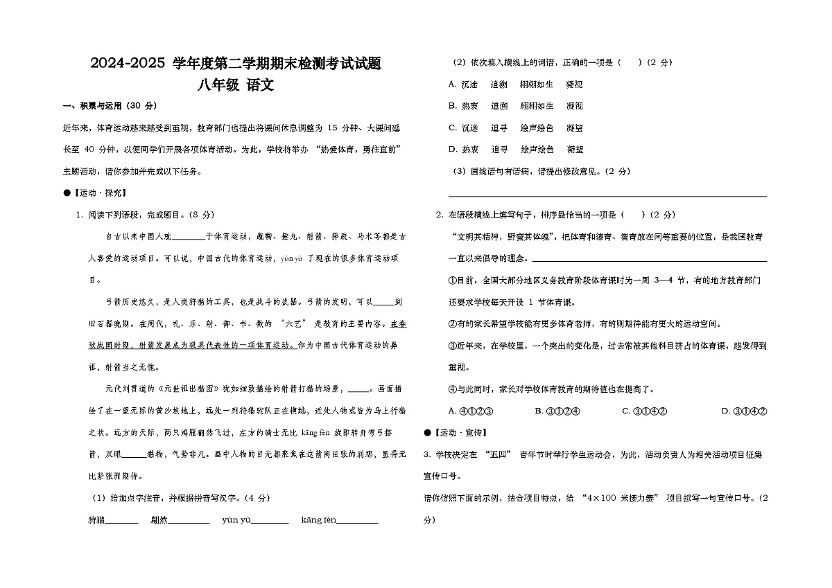 甘肃省天水市甘谷县等地区2024-2025学年八年级下学期7月期末联考语文试题（含答案）第1页
