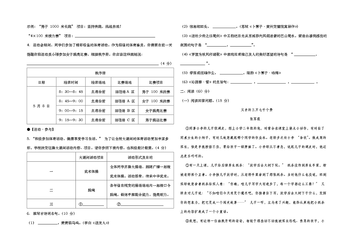 甘肃省天水市甘谷县等地区2024-2025学年八年级下学期7月期末联考语文试题（含答案）第2页