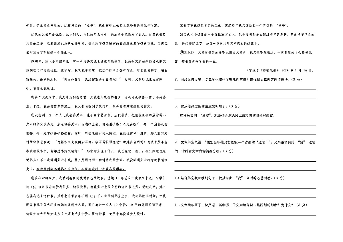甘肃省天水市甘谷县等地区2024-2025学年八年级下学期7月期末联考语文试题（含答案）第3页