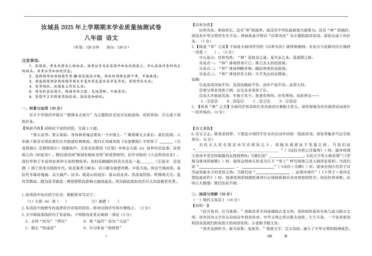 8语文试卷第1页