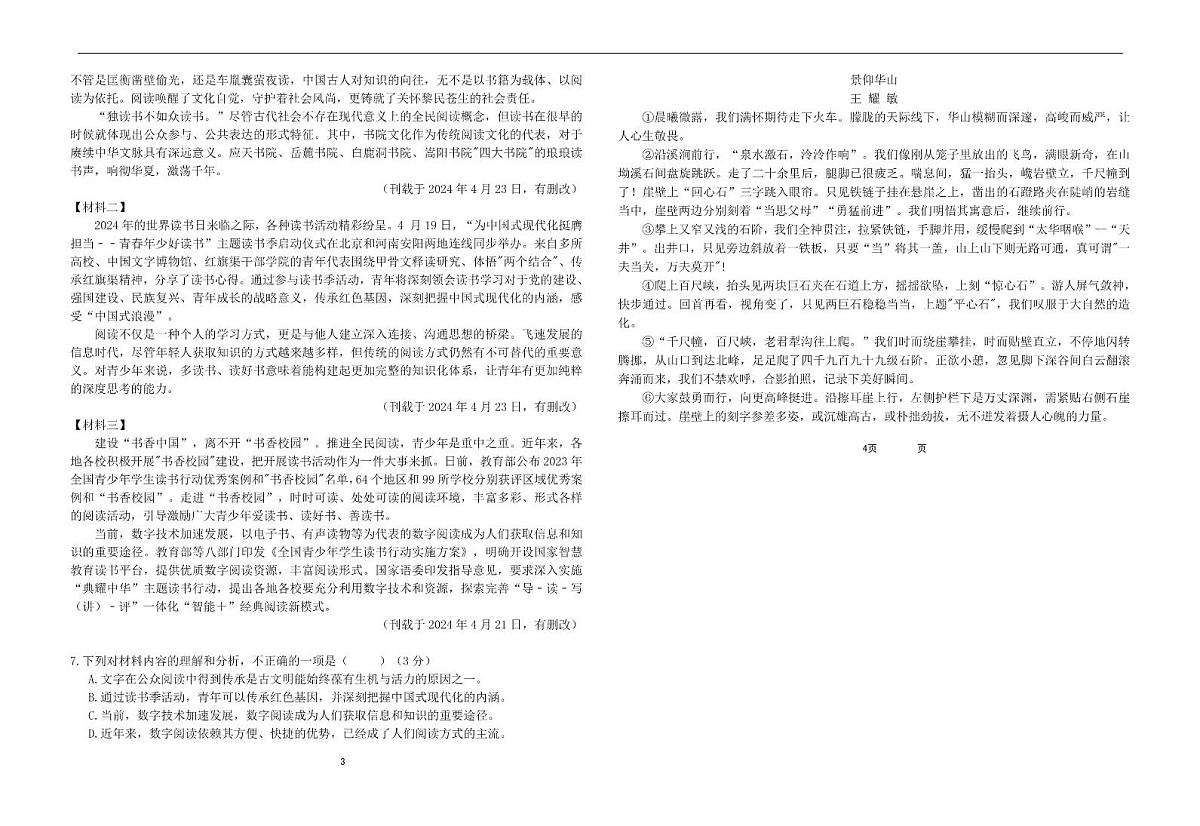 8语文试卷第3页