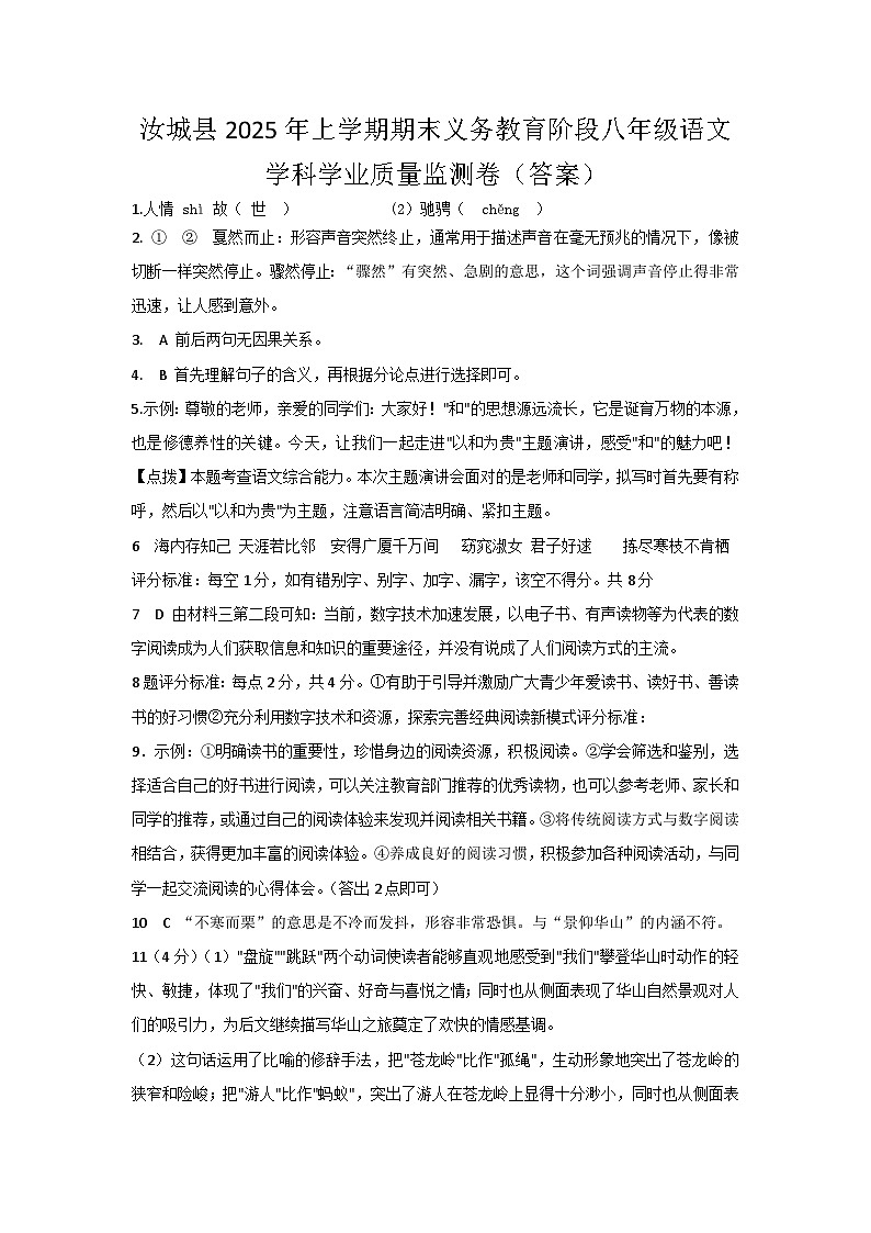 8语文答案第1页