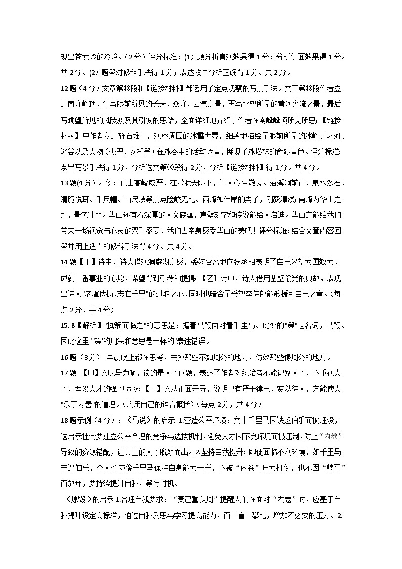 8语文答案第2页