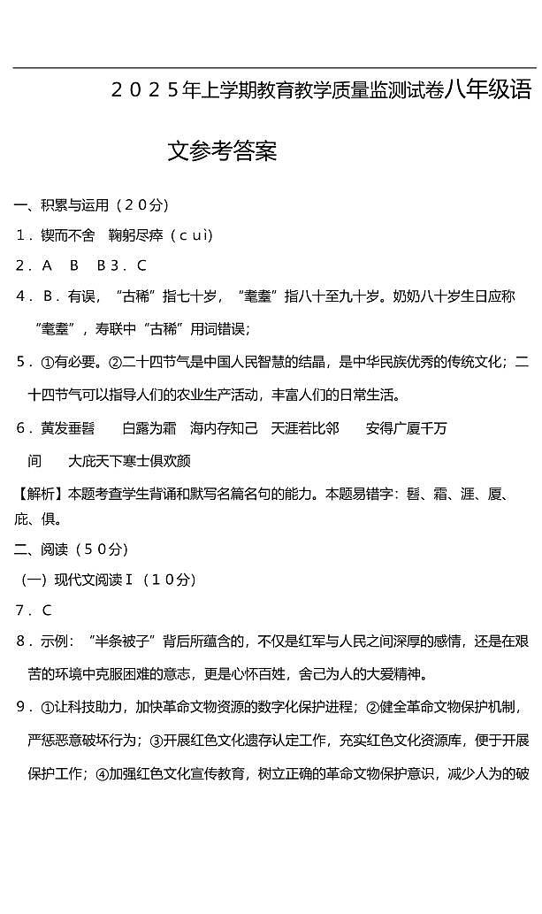 八年级语文答案第1页