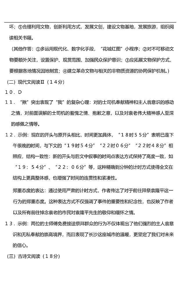 八年级语文答案第2页