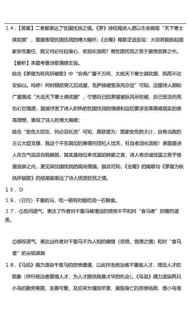 八年级语文答案第3页